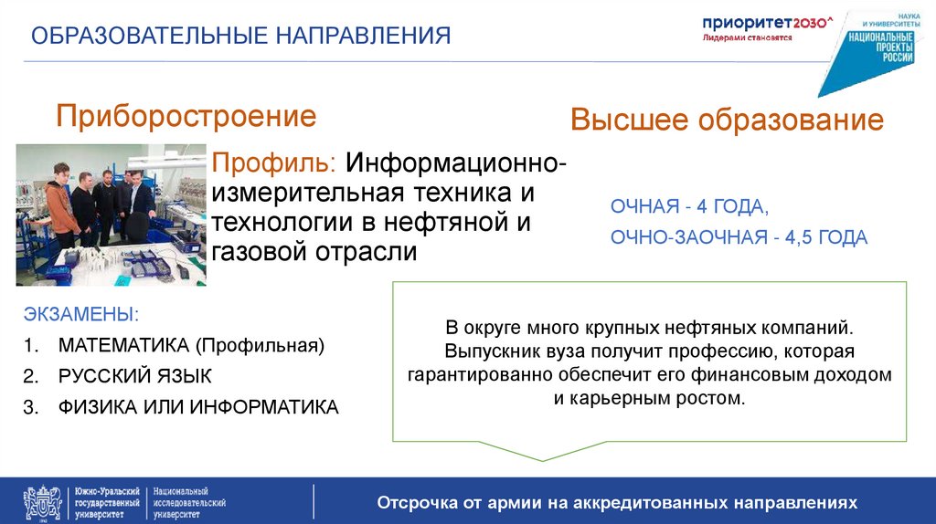 Профиль: Информационно-измерительная техника и технологии в нефтяной и газовой отрасли