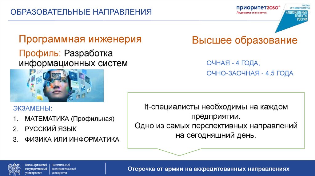 Профиль: Разработка информационных систем