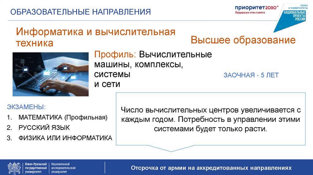 Профиль: Вычислительные машины, комплексы, системы и сети