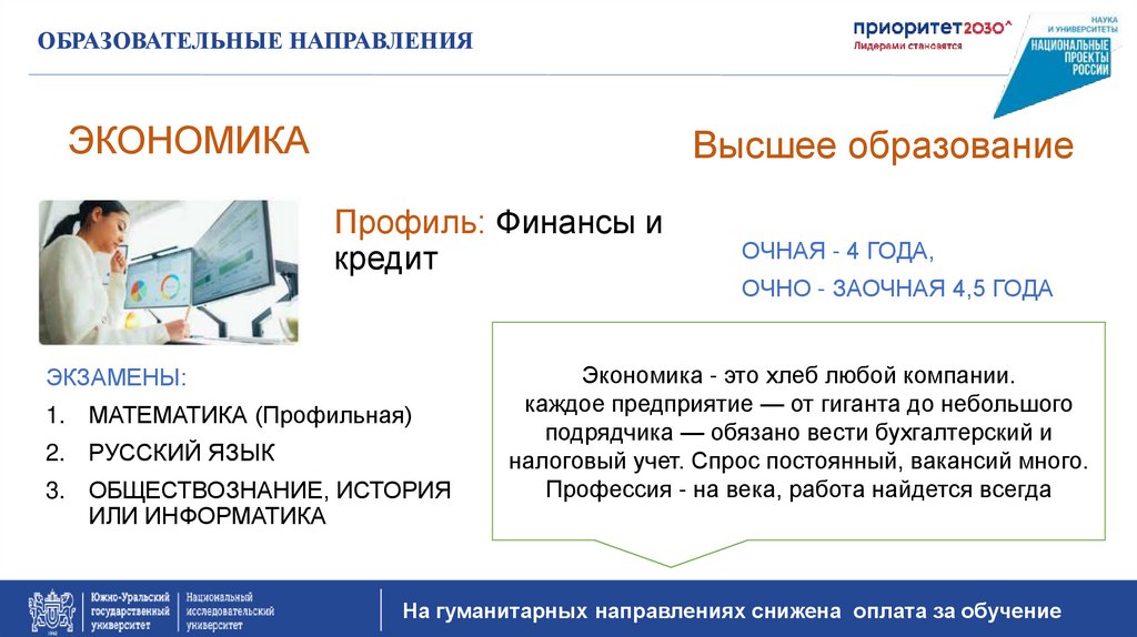 Профиль: Финансы и кредит