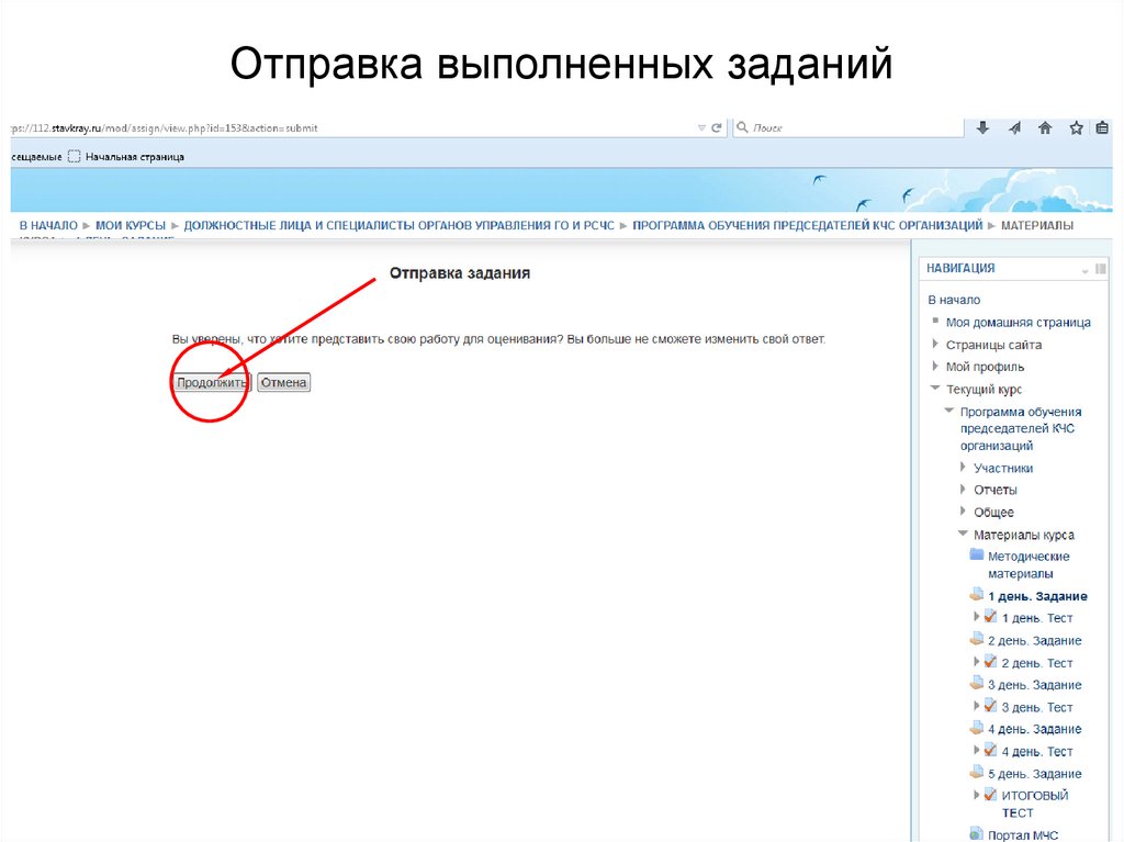 Отправка выполненных заданий