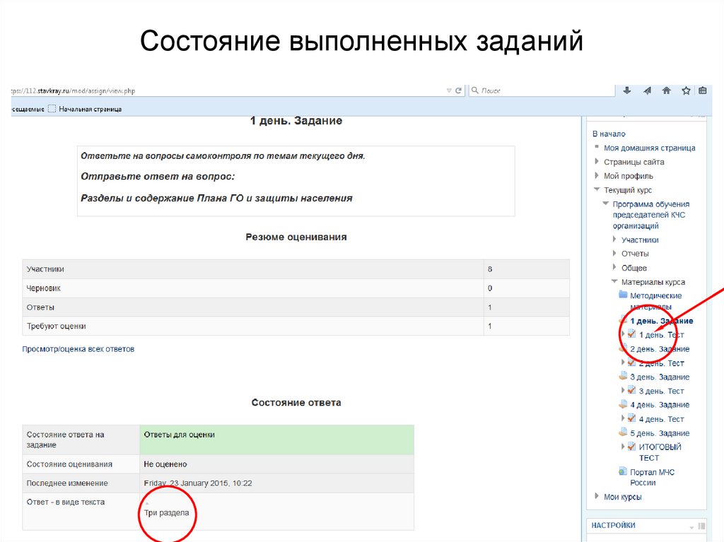 Состояние выполненных заданий