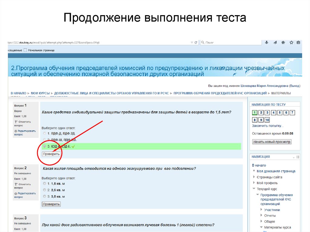 Продолжение выполнения теста