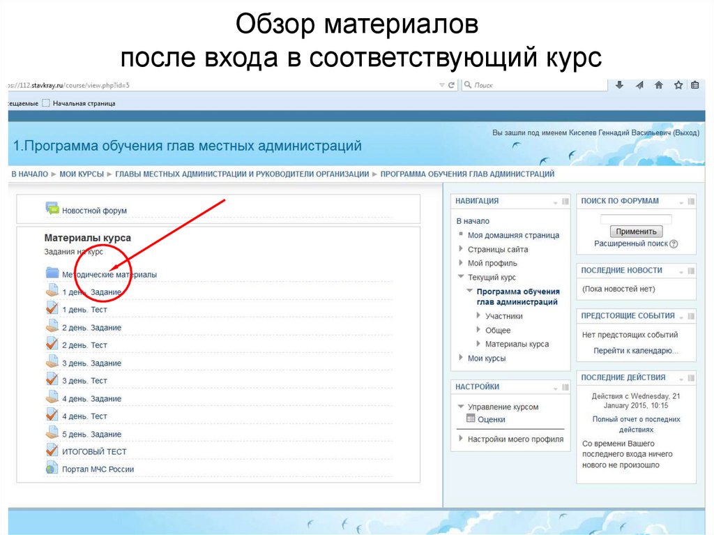 Обзор материалов после входа в соответствующий курс