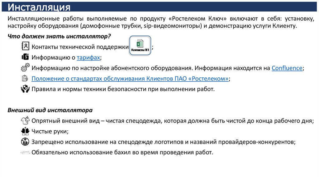 Инсталляция