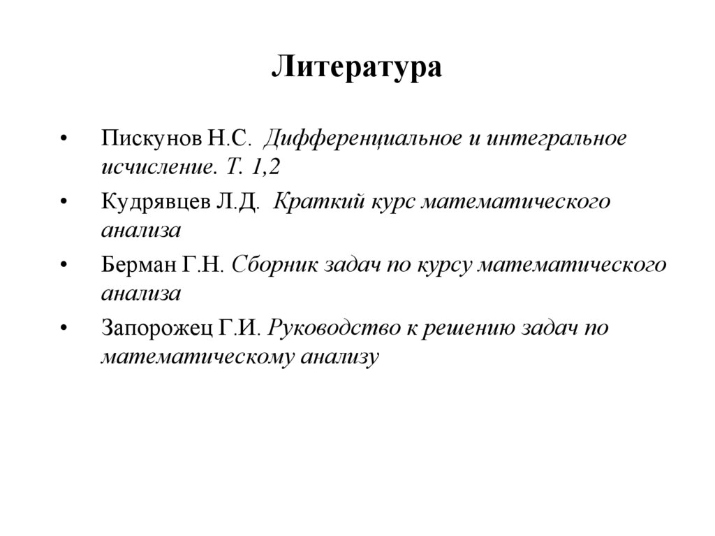 Литература