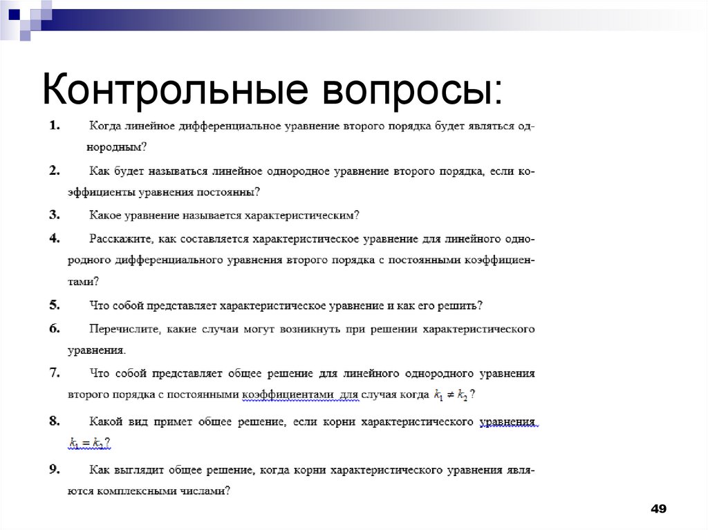 Контрольные вопросы: