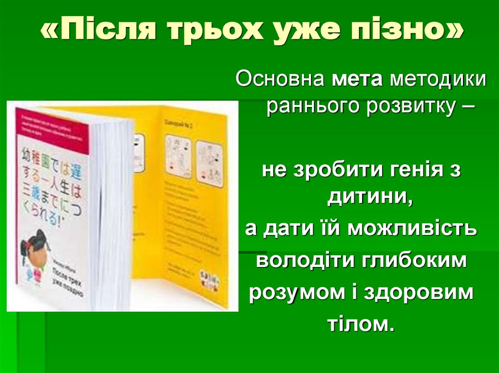 «Після трьох уже пізно»