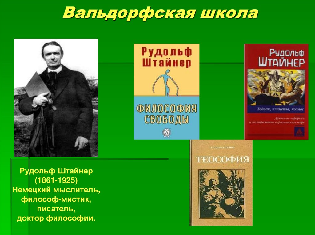 Вальдорфская школа