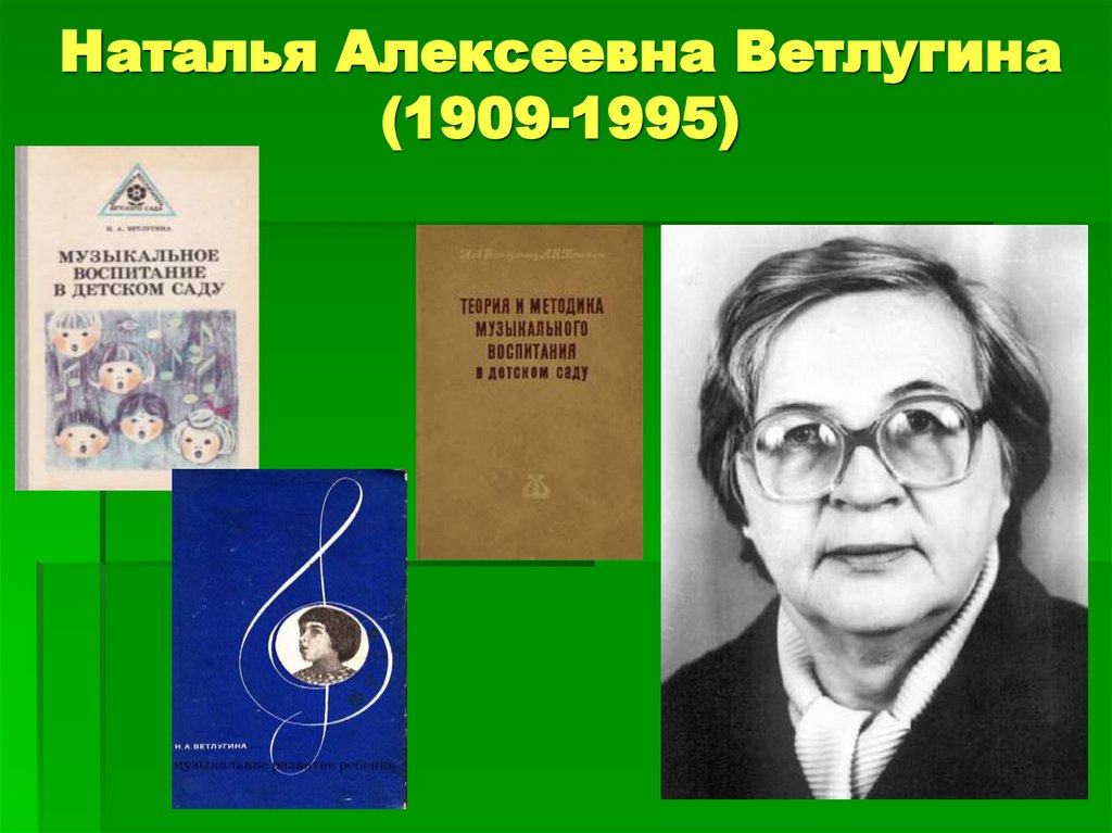 Наталья Алексеевна Ветлугина (1909-1995)
