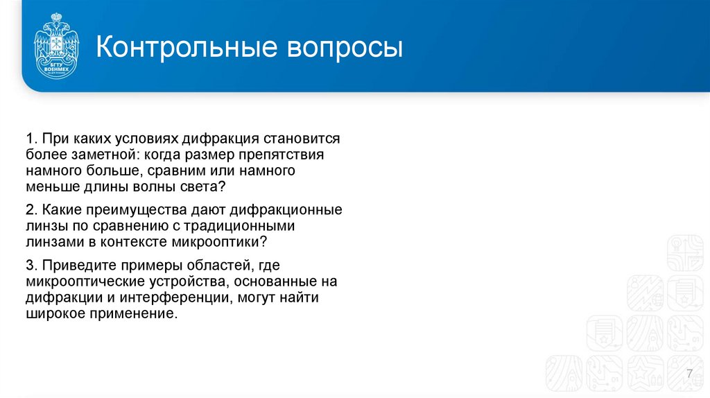 Контрольные вопросы