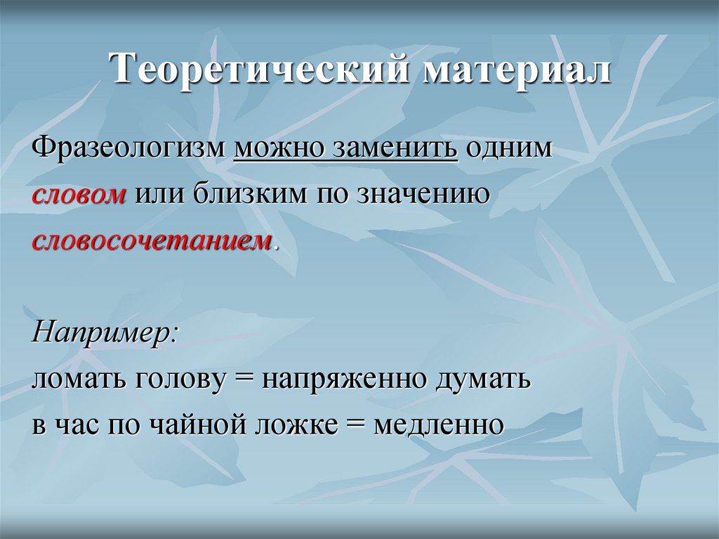 Теоретический материал