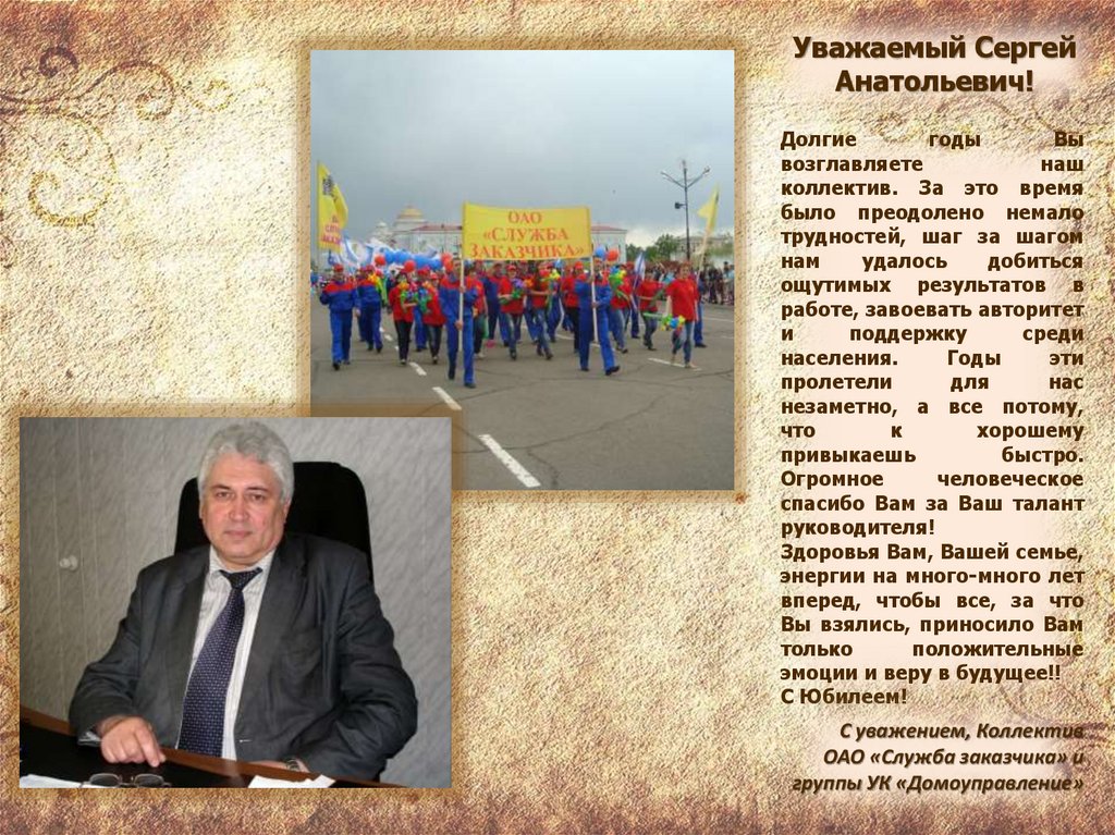 Уважаемый Сергей Анатольевич!