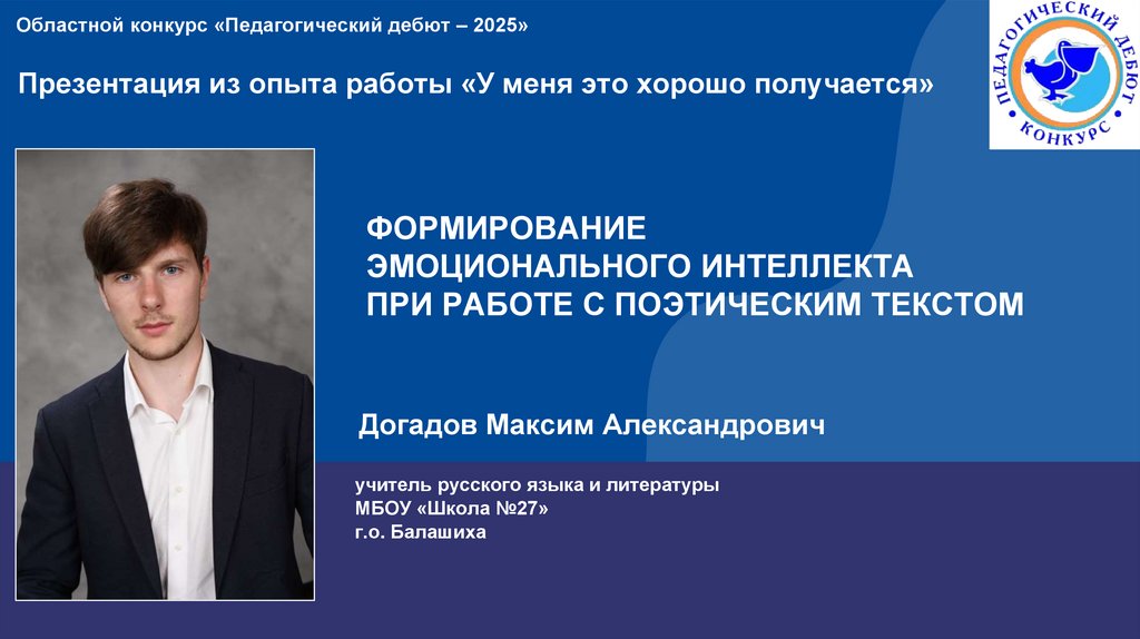 Презентация из опыта работы «У меня это хорошо получается»