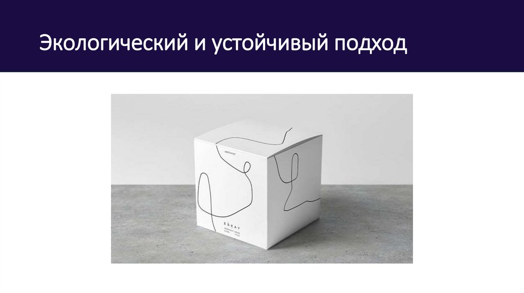 Экологический и устойчивый подход