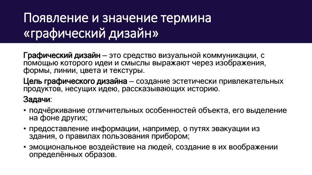 Появление и значение термина «графический дизайн»