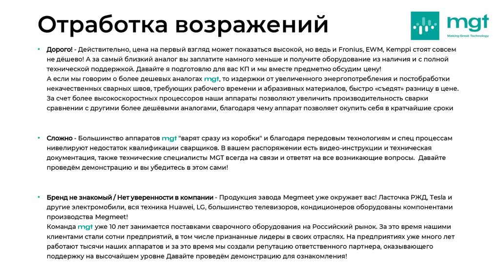 Отработка возражений