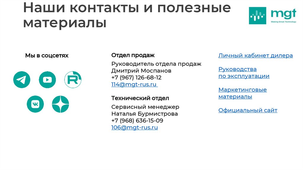 Наши контакты и полезные материалы