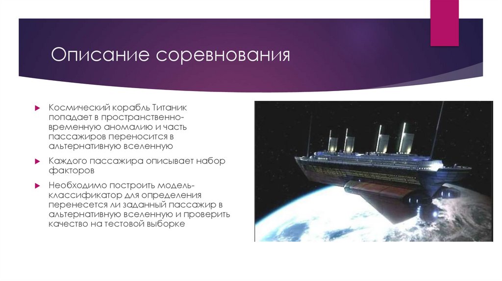 Описание соревнования