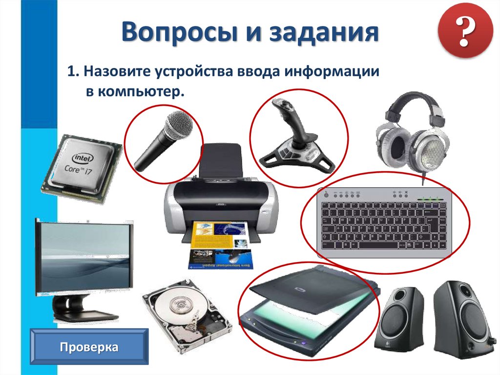 Вопросы и задания