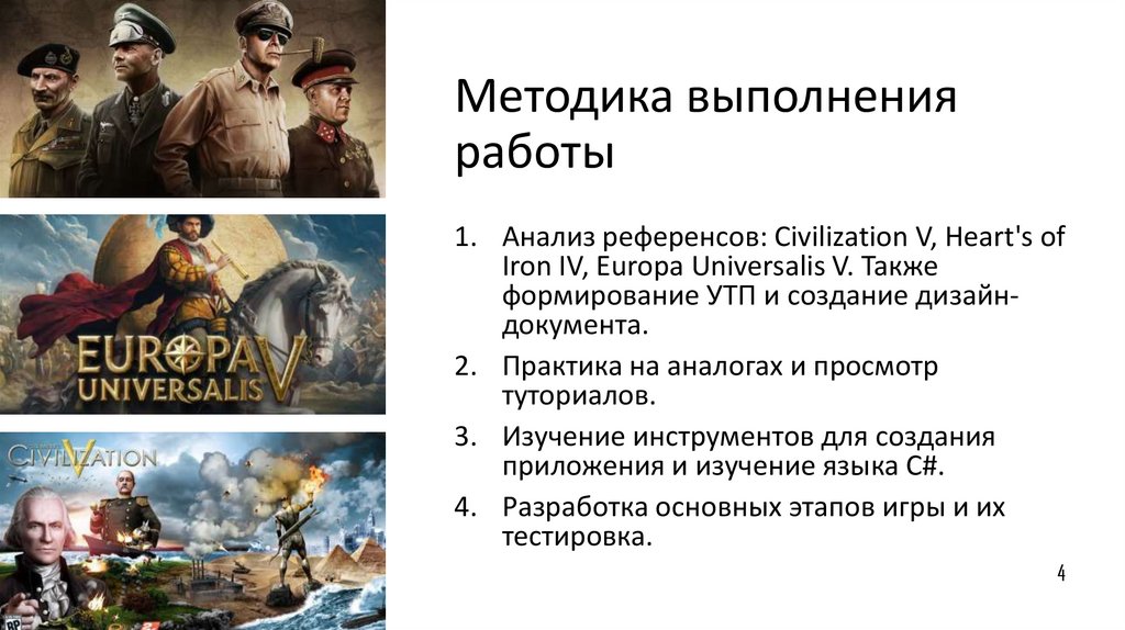 Методика выполнения работы