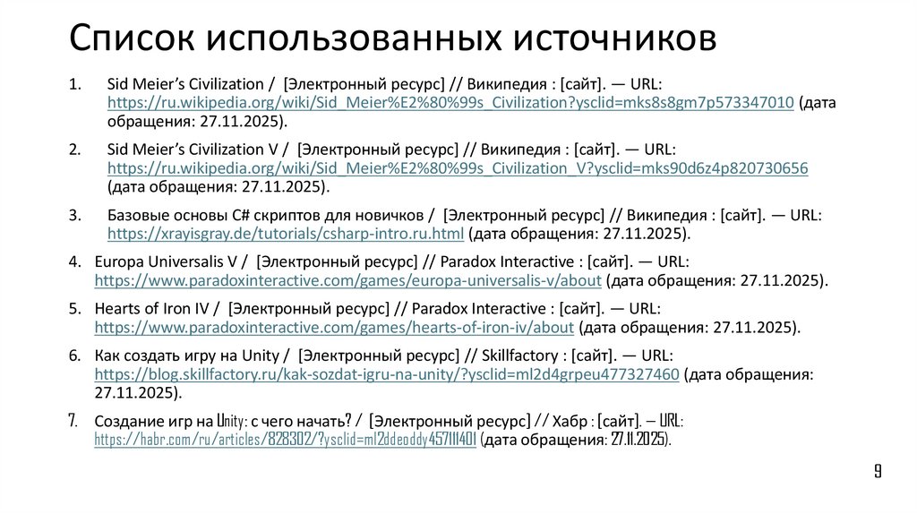 Список использованных источников