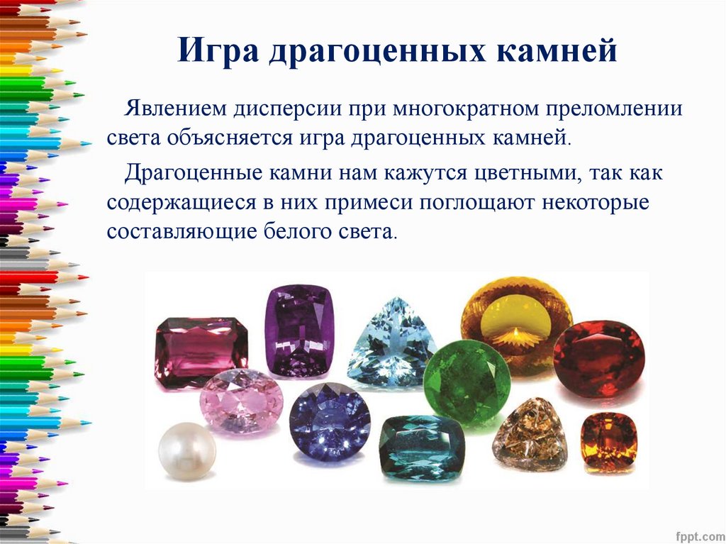 Игра драгоценных камней