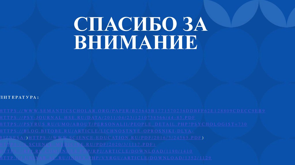 СПАСИБО ЗА ВНИМАНИЕ