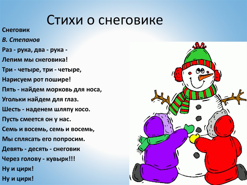 Стихи о снеговике