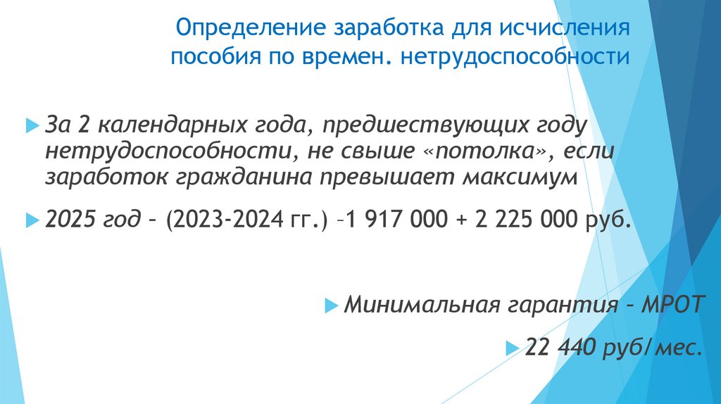 Определение заработка для исчисления пособия по времен. нетрудоспособности