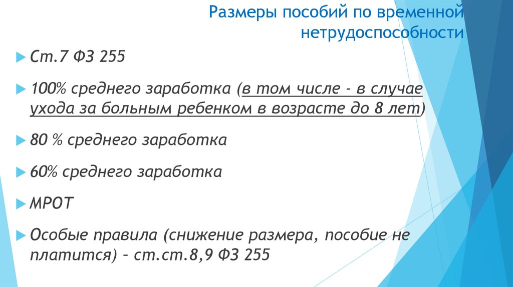 Размеры пособий по временной нетрудоспособности