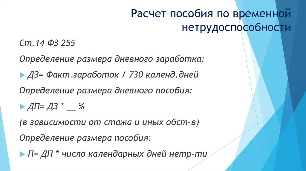 Расчет пособия по временной нетрудоспособности