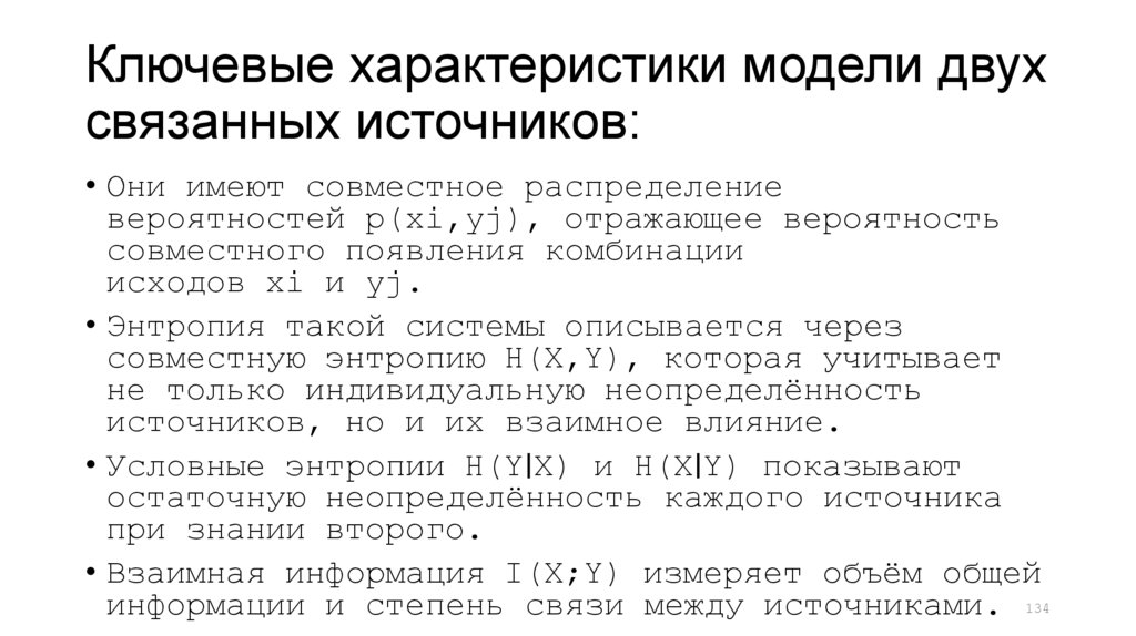 Ключевые характеристики модели двух связанных источников: