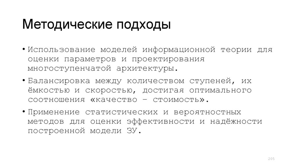 Методические подходы