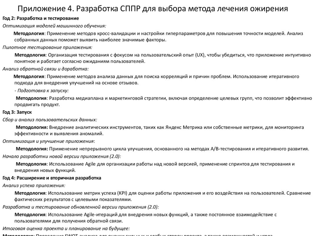 Приложение 4. Разработка СППР для выбора метода лечения ожирения