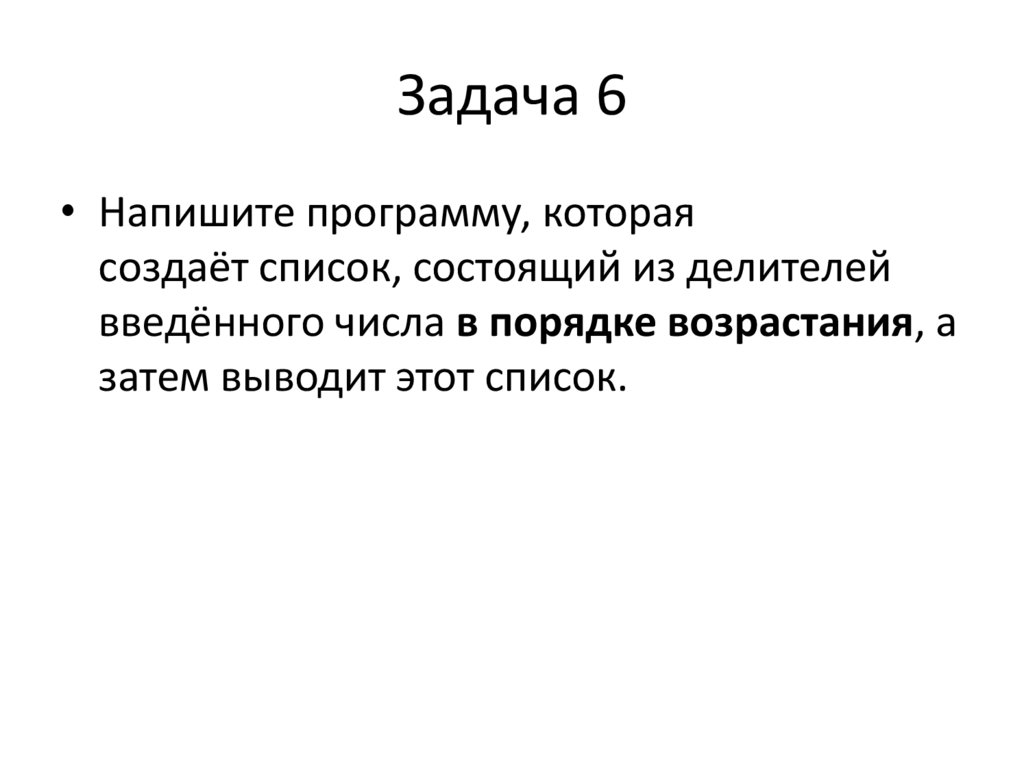 Задача 6