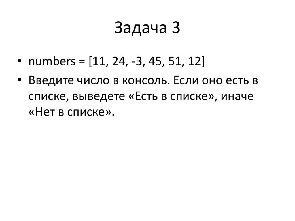 Задача 3