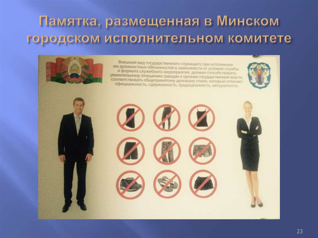 Памятка, размещенная в Минском городском исполнительном комитете