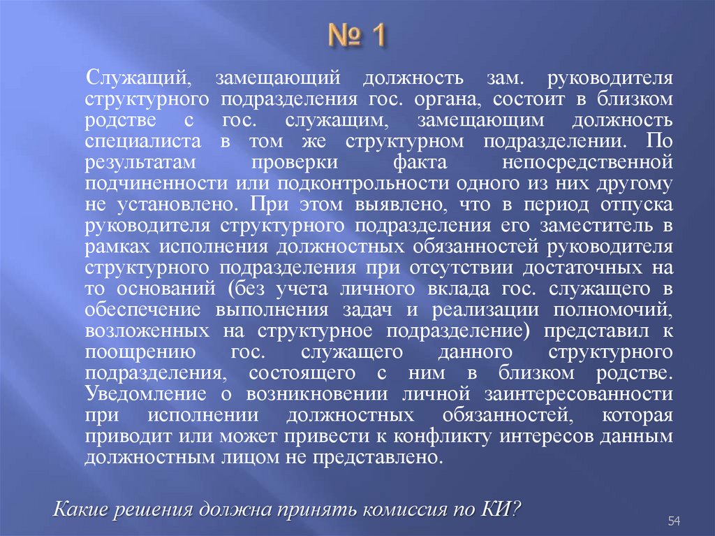 № 1