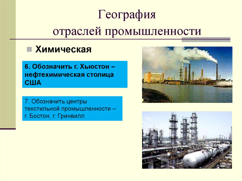 География отраслей промышленности