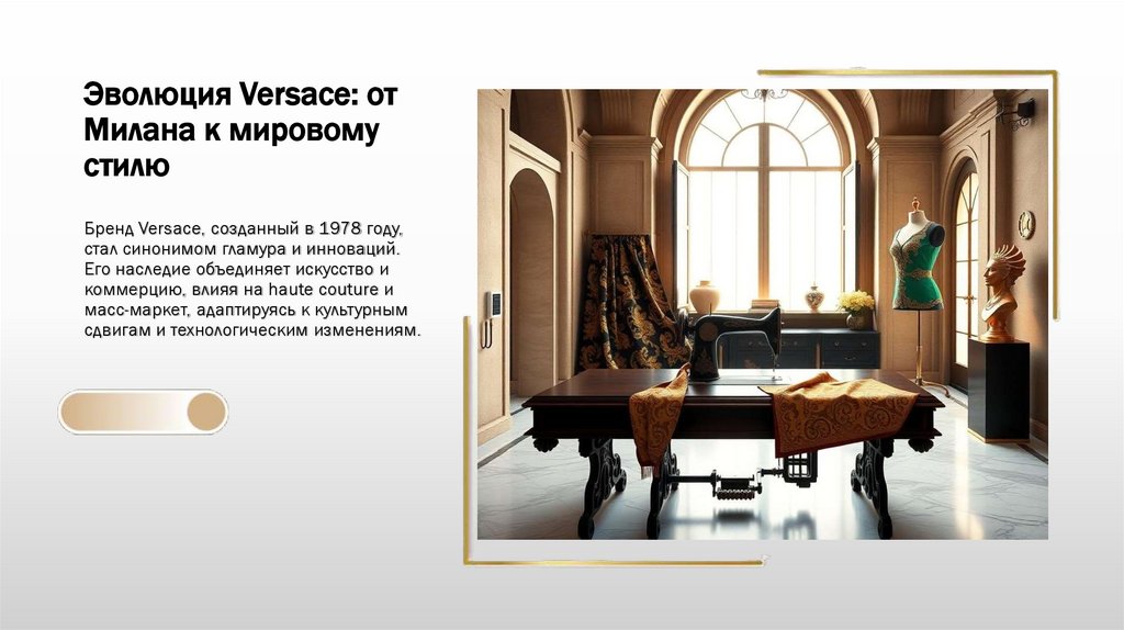 Эволюция Versace: от Милана к мировому стилю