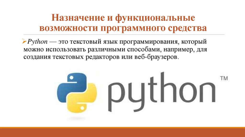 Назначение и функциональные возможности программного средства