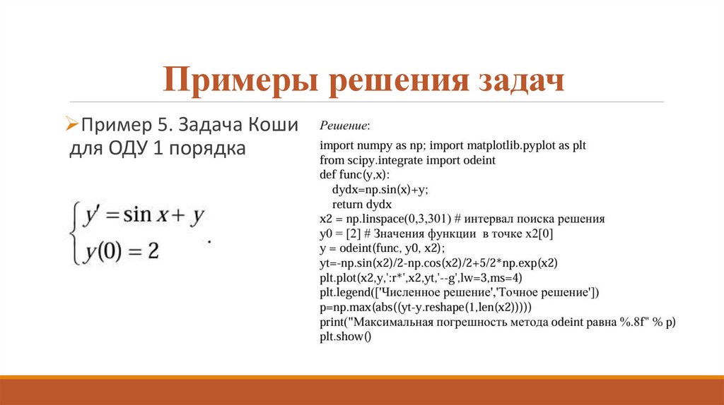 Примеры решения задач