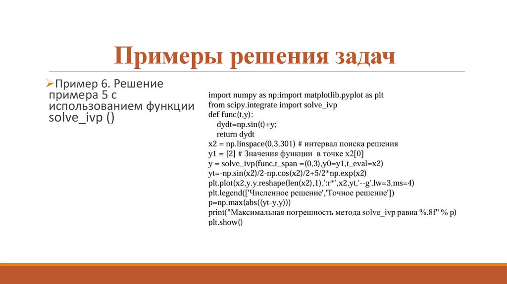 Примеры решения задач