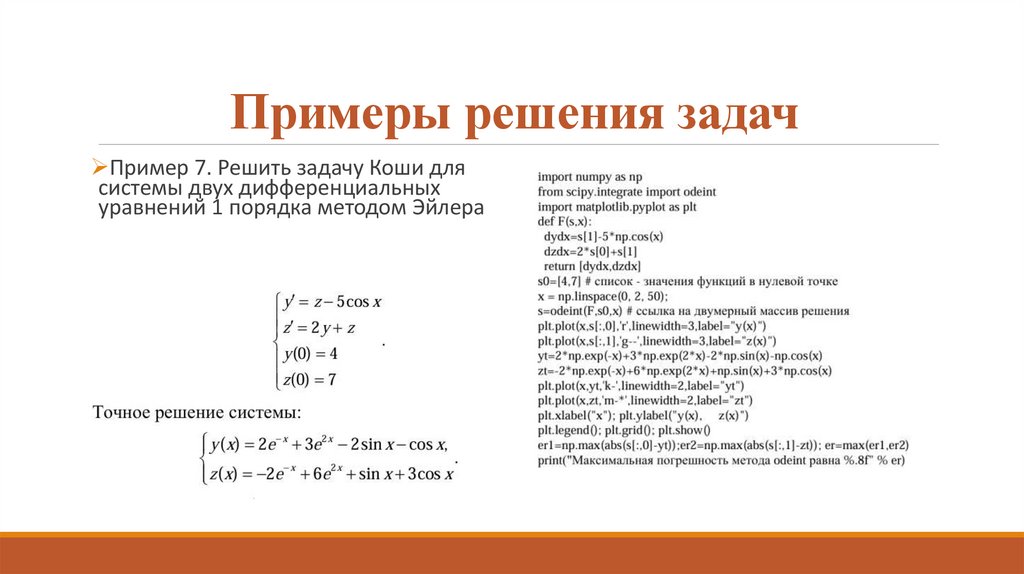 Примеры решения задач