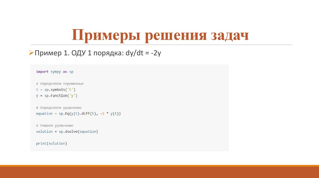 Примеры решения задач