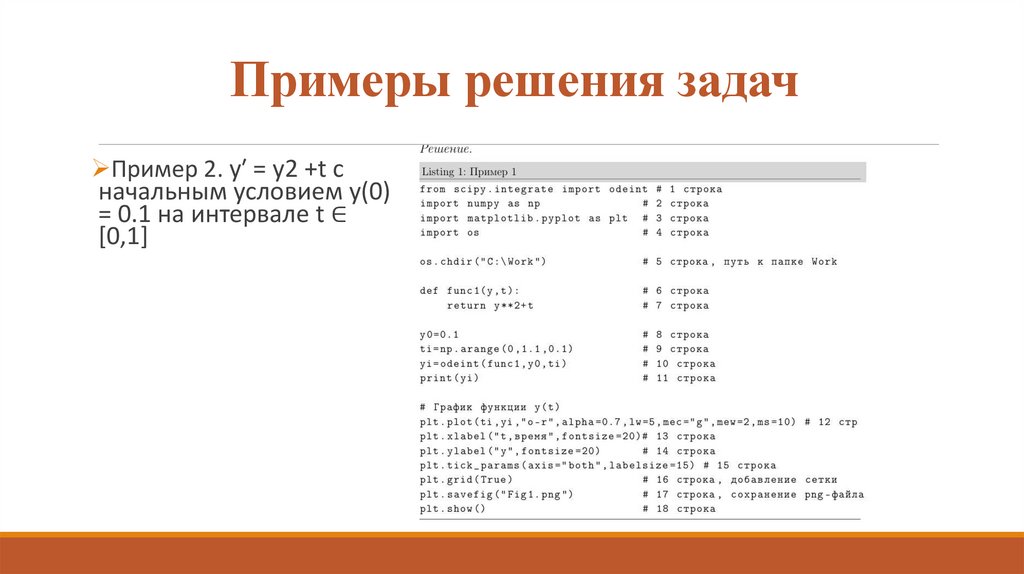 Примеры решения задач