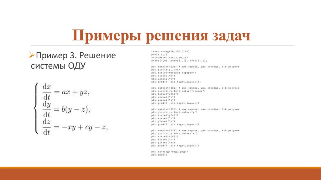 Примеры решения задач