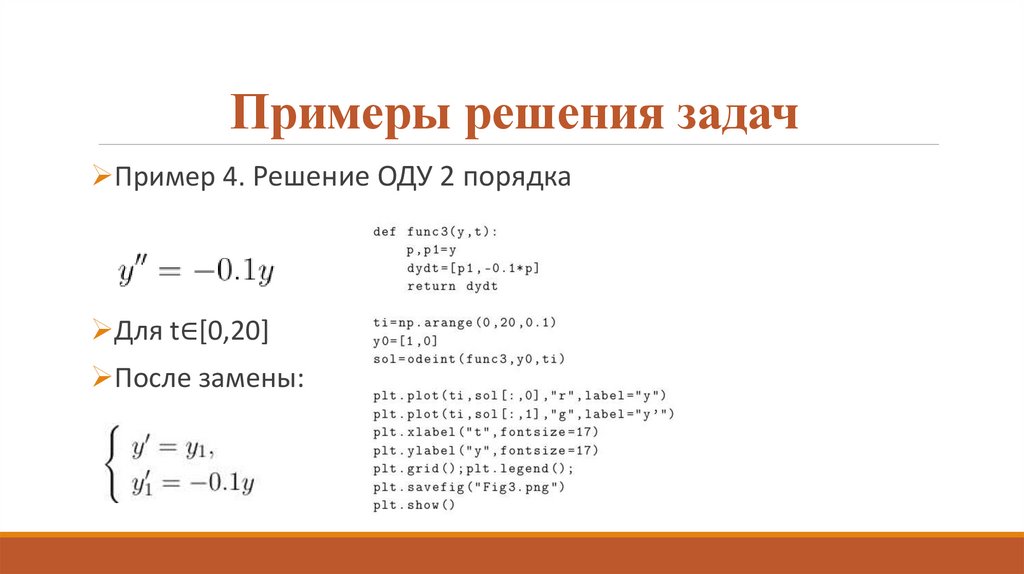 Примеры решения задач