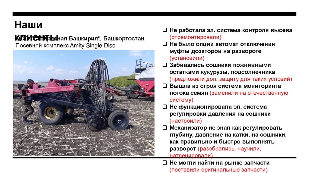 Наши клиенты